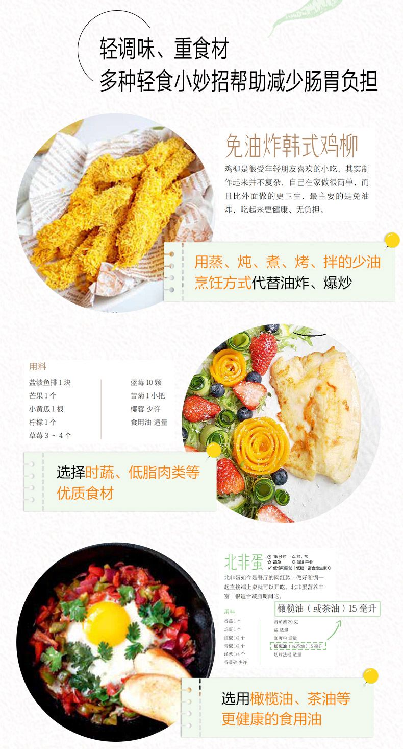 Light fasting books Light food - Home Cooking Fast Foods 评论和价格